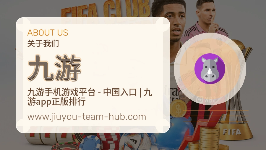 九游 客户端图