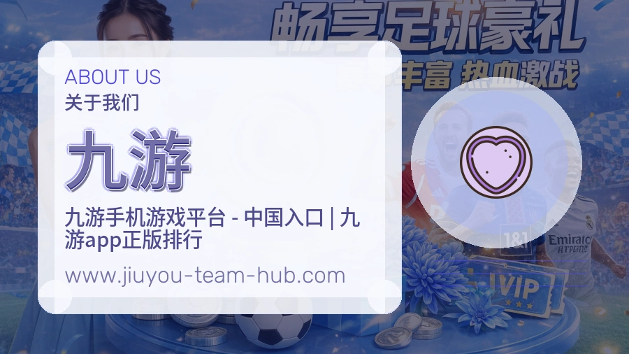 关于 九游